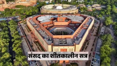 4 से 22 दिसंबर तक चलेगा संसद का शीतकालीन सत्र, 19 दिन में होंगी 15 बैठकें