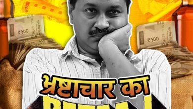 भाजपा ने सीएम केजरीवाल को बताया ‘भ्रष्टाचार का बेताज बादशाह’, जारी किया नया पोस्टर