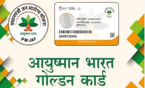 आयुष्मान भारत की यात्रा आयुष्मान भारत की यात्रा