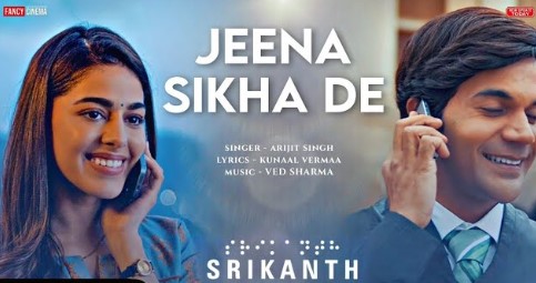 राजकुमार राव की श्रीकांत का नया गाना ‘जीना सिखा दे’ जारी, अरिजीत सिंह ने लगाए सुर राजकुमार राव की श्रीकांत का नया गाना ‘जीना सिखा दे’ जारी, अरिजीत सिंह ने लगाए सुर