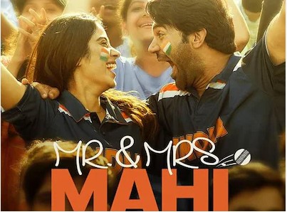 मिस्टर एंड मिसेज माही का ट्रेलर रिलीज, खूब जमी जाह्नवी कपूर और राजकुमार राव की जोड़ी