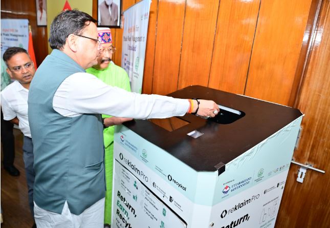 प्लास्टिक वेस्ट मैंनेजमेंट के डिजिटल डिपॉजिट रिफन्ड सिस्टम का हुआ शुभारंभ प्लास्टिक वेस्ट मैंनेजमेंट के डिजिटल डिपॉजिट रिफन्ड सिस्टम का हुआ शुभारंभ