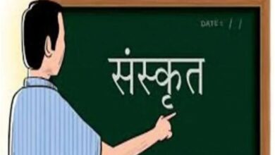 प्रदेश में अब कक्षा एक से पढ़ाई जाएगी संस्कृत, 100 करोड़ रुपये के बजट का रखा जाएगा प्रस्ताव 