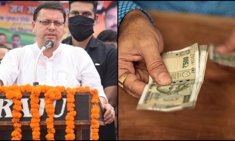 उत्तराखंड सरकार का तोहफा, कर्मचारियों का DA बढ़ा.. उत्तराखंड सरकार का तोहफा, कर्मचारियों का DA बढ़ा..