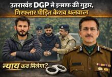 कई महीने से न्याय की गुहार लगा रहा केशव थलवाल पहुंचा पुलिस मुख्यालय,डीजीपी दीपम सेठ से मिलने की मांग पर पुलिस ने छीना मोबाइल,भेजा जेल..